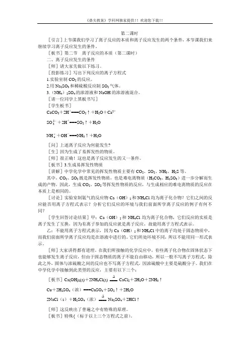 【鼎尖教案】高中化学第二节离子反应的本质(第二课时)