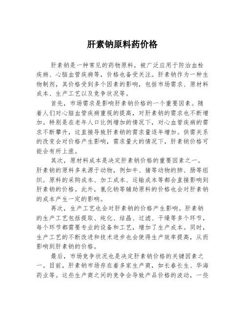 肝素钠原料药价格