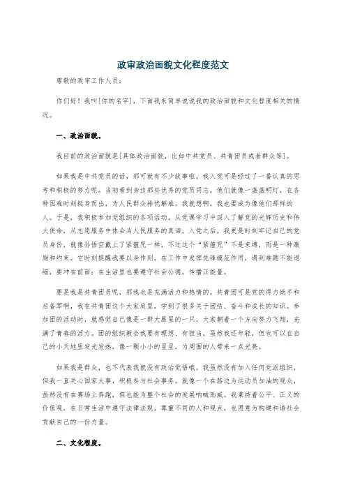 政审政治面貌文化程度范文