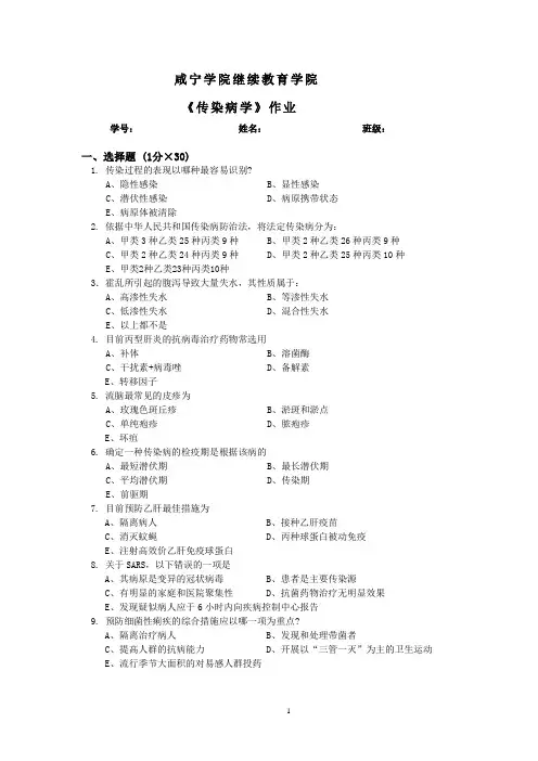 传染病学作业