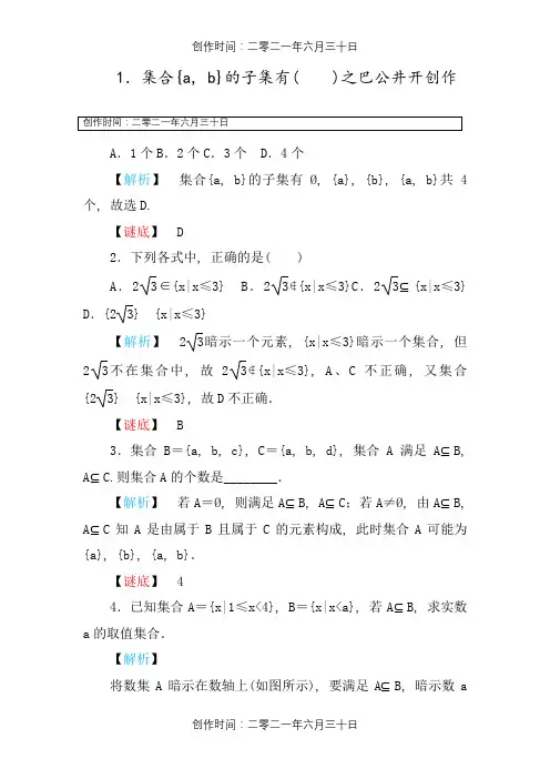 高一数学集合间的基本关系练习题及答案