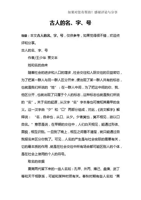 古人的名、字、号