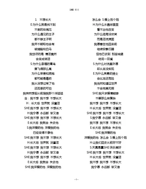 she歌词