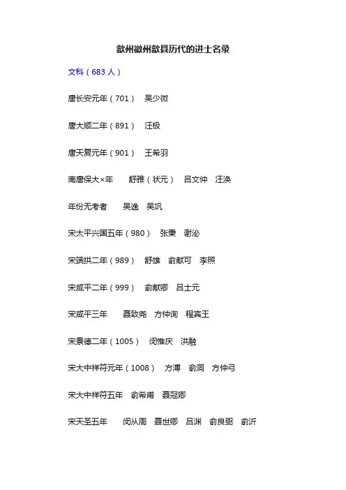 歙州徽州歙县历代的进士名录