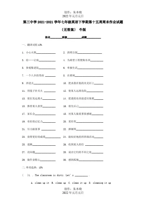 七年级英语下学期第十五周周末作业试题试题