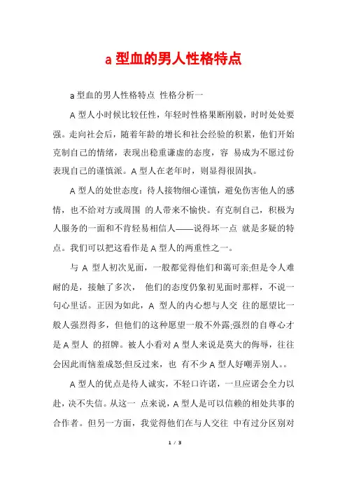 a型血的男人性格特点