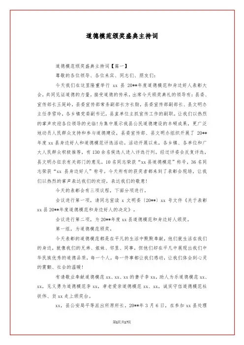 道德模范颁奖盛典主持词