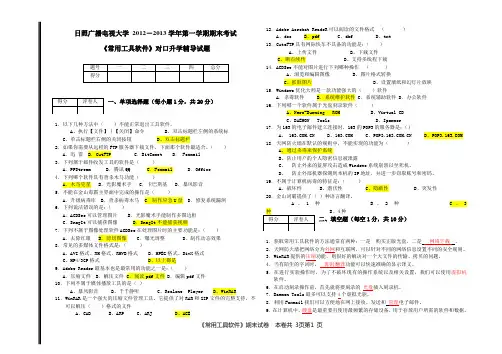 《常用工具软件》试题