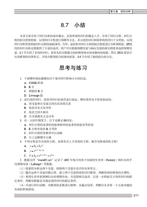 小结_SPSS数据分析实用教程（第2版）_[共12页]