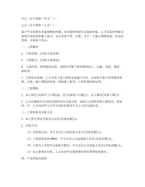 铝单板安装施工合同协议书