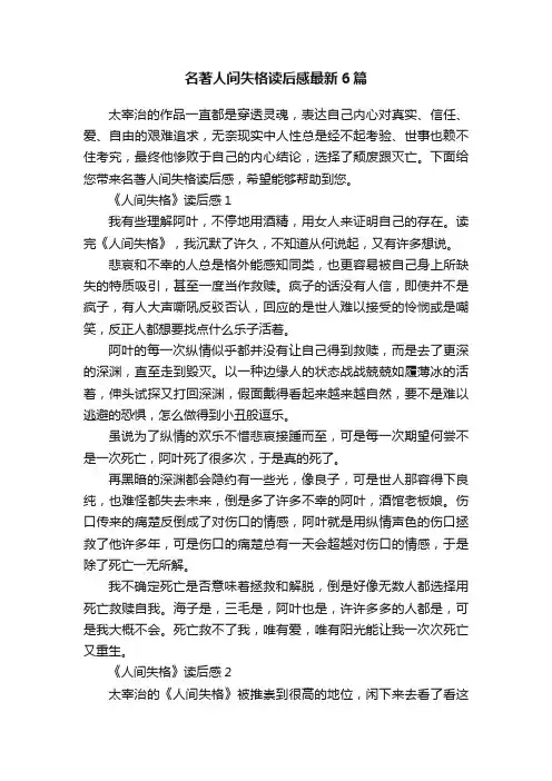 名著人间失格读后感最新6篇