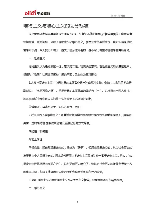 唯物主义与唯心主义的划分标准