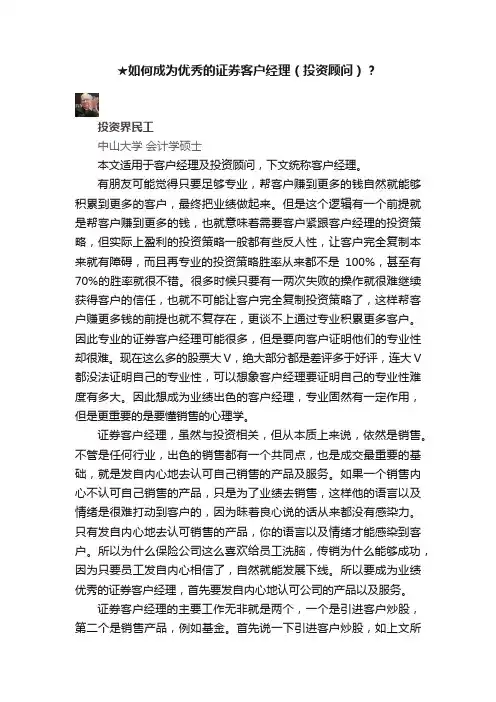 ★如何成为优秀的证券客户经理（投资顾问）？
