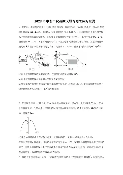 2023年二次函数之实际应用