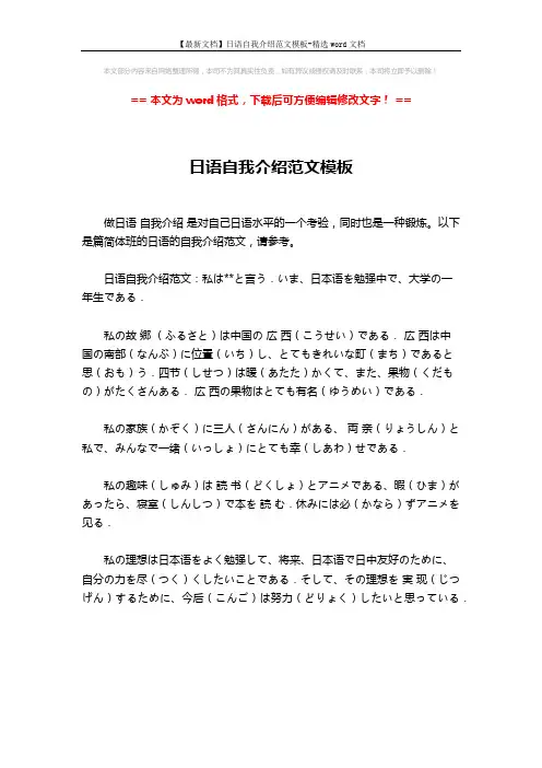 【最新文档】日语自我介绍范文模板-精选word文档 (1页)