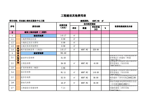 二类费计算表格