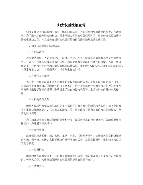 妇女权益法治宣传