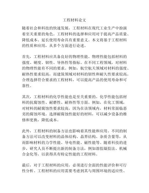 工程材料论文