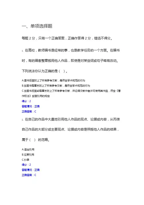 2019年北京师范大学学术规范测试