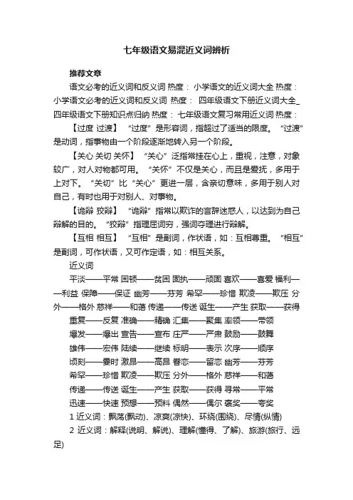 七年级语文易混近义词辨析