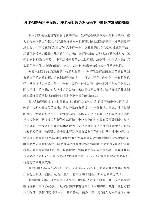 技术创新与科学发现、技术发明的关系及当下中国经济发展的瓶颈