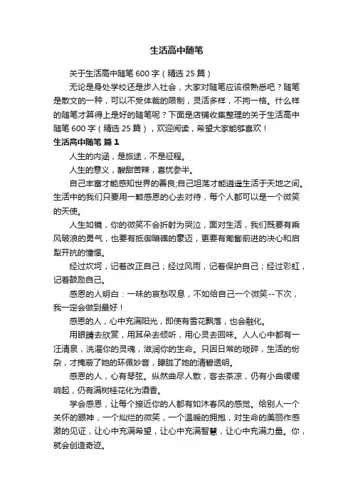 生活高中随笔