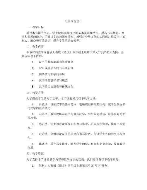 写字课程设计