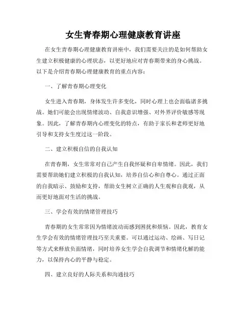 女生青春期心理健康教育讲座