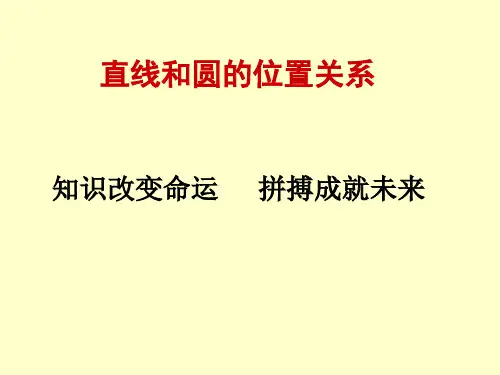 鲁教版九年级下册 5.6《直线与圆的位置关系》课件(共19张PPT)