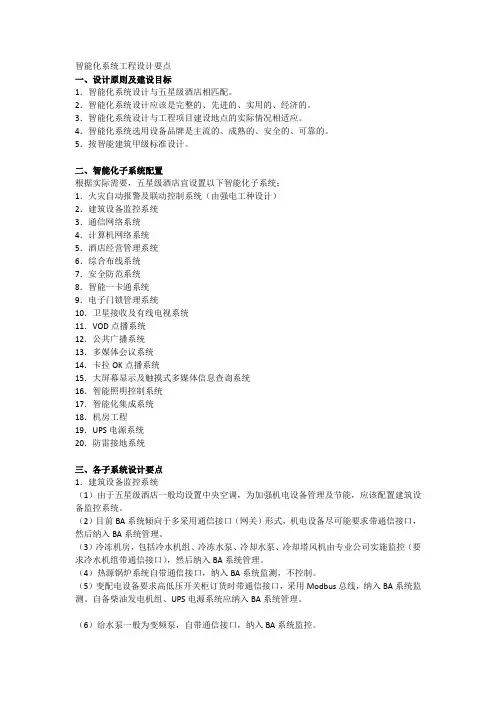 弱电设计要点--资料.docx