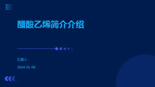 醋酸乙烯简介介绍