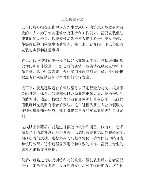 工伤假肢安装