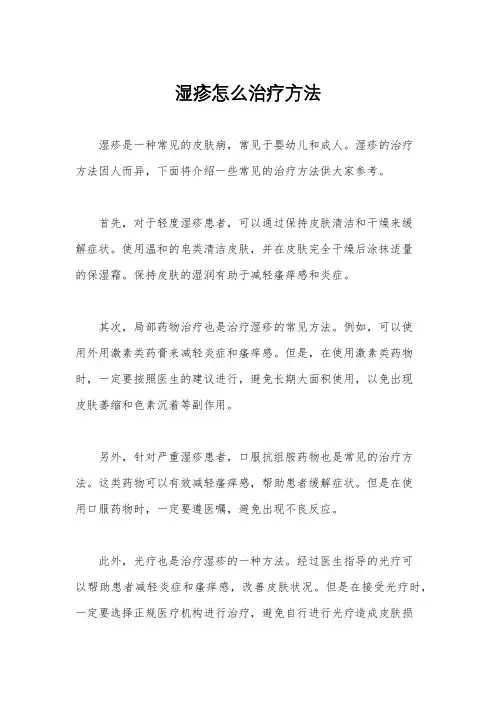 湿疹怎么治疗方法