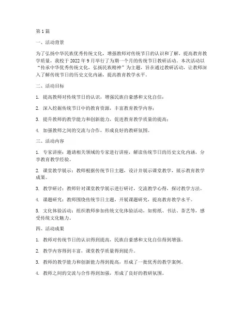 传统节日教研活动小结(3篇)