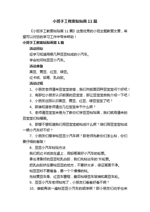 小班手工教案粘贴画11篇