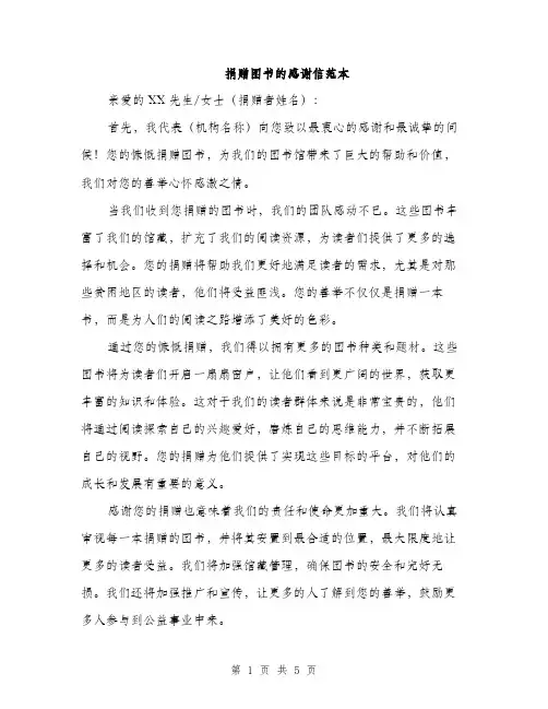 捐赠图书的感谢信范本
