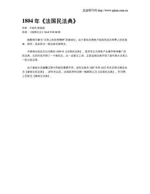 1804年《法国民法典》