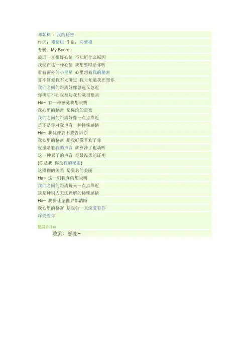 我的秘密歌词