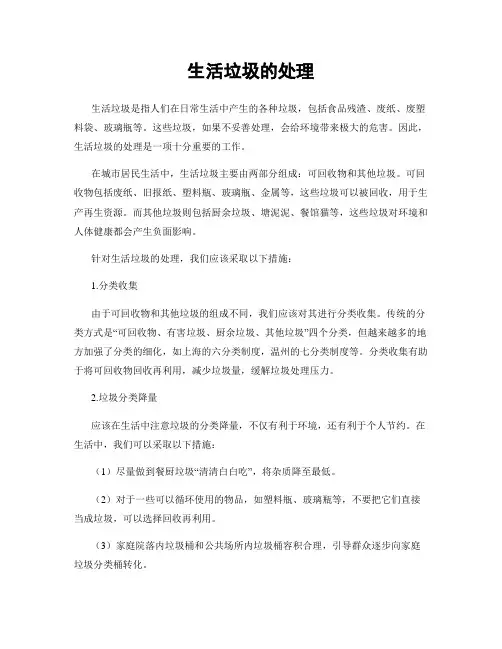 生活垃圾的处理