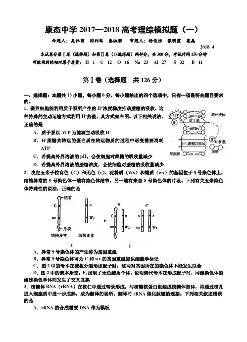 山西省运城市康杰中学2018届高考模拟一理综试卷含答案