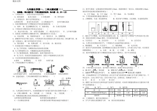 最新九年级化学第1、2单元测试题精选(附答案)