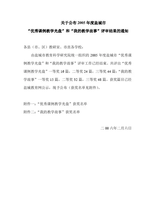 关于公布2005年度盐城市