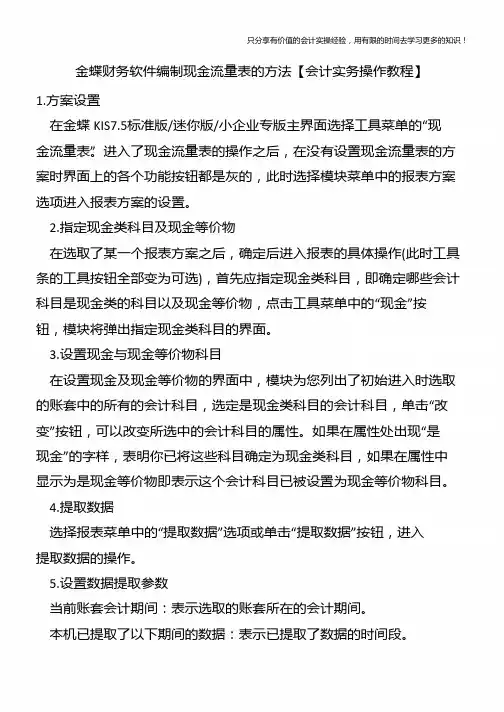 金蝶财务软件编制现金流量表的方法【会计实务操作教程】