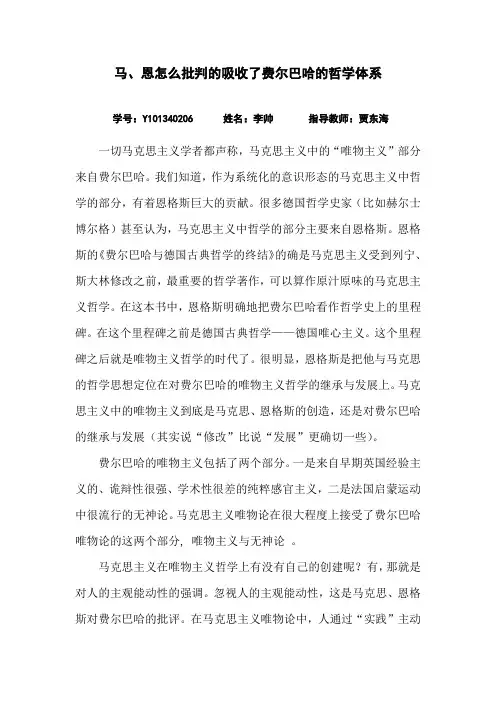 马、恩怎么批判的吸收了费尔巴哈的哲学体系