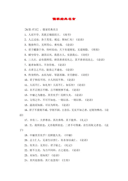 儒家经典名言