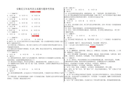 安徽近五年高考语文真题专题参考答案