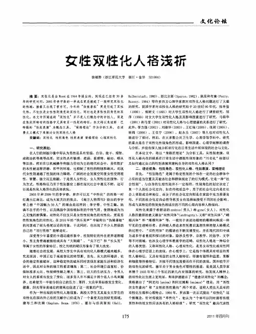 女性双性化人格浅析
