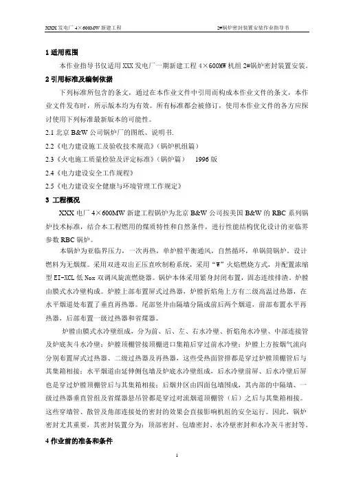 密封装置安装作业指导书