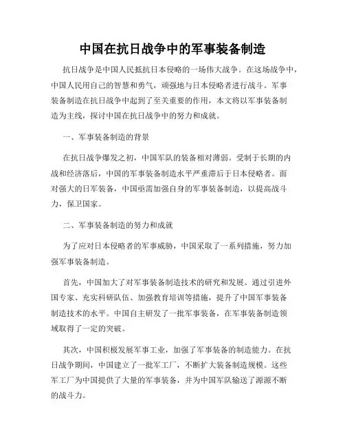 中国在抗日战争中的军事装备制造