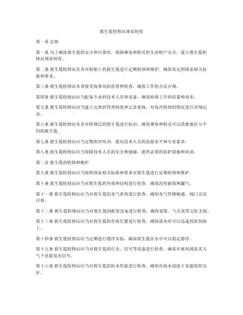救生筏检修站规章制度